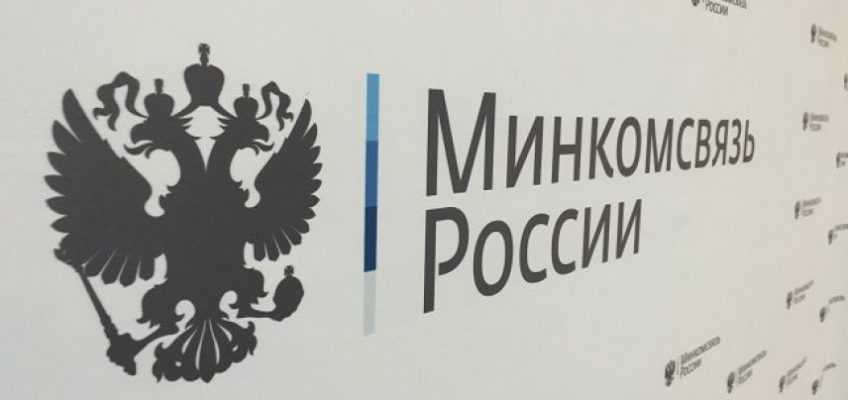 (Русский) Минкомсвязь ужесточит контроль за персональными данными